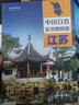 第二版 江苏地图册（标准行政区划 地形地理 区域规划 交通旅游 乡镇村庄 办公出行 全景展示）-中国分省系列地图册 江苏省京东618活动 实拍图