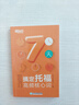 新东方 7天搞定托福高频核心词 TOEFL 精心筛选托福3500词 根据艾宾浩斯记忆规律设计7天背词方案 实拍图