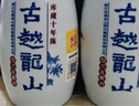 古越龙山千福三十年 半干型 绍兴黄酒 500ml*5瓶 整箱装 花雕 实拍图
