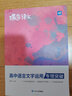 蝶变学园高中语文作文素材2026高考版 高中语文满分作文 阅读理解专项训练 高一高二高三文言文 现代文阅读 语言文字运用 写作指导和素材 全国通用 语言文字运用 实拍图