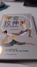 学会拉伸：告别僵硬 找回零疼痛的身体 实拍图