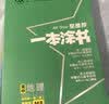 新教材版一本涂书高中政治历史地理（3本）2021版高一高二高三高考通用复习资料文脉星推荐 实拍图