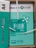 齐心利捷70克80克A4 复印纸A4打印纸a4办公白纸书写绘画草稿 70g-A4-10包（5000张）利捷 实拍图