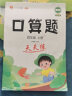 小学四年级上册数学竖式口算题卡人教版天天练计时训练4年级口算速算心算天天练习册大通关 实拍图