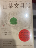 山茶文具店（陆定昊诚挚推荐，日本畅销作家小川糸备受好评暖心之作） 实拍图