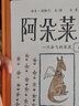 阿朵莱朵(一只会飞的袋鼠)(精) 实拍图
