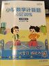 新东方口算题卡·二年级上下册 套装共2册  小学数学 一年级口算 实拍图