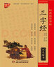 三字经（硬笔楷书） 实拍图