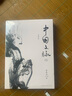 中国文脉 精装珍藏版 余秋雨散文作品集 余秋雨文学十卷 《文化苦旅》后余秋雨珍视的总结之作 实拍图