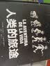 人类的旅途+宇宙的征程（精装全2册）回溯宇宙诞生至今的历程，观察人类从远古走来的旅途    实拍图