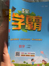 【科目可选】2025秋新版经纶小学学霸一年级二年级三年级四年级五年级六年级上册下册语文数学英语人教版北师版江苏苏教版小学生同步课本练习册专项训练 三年级上册 数学-人教版 实拍图