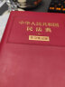 中华人民共和国民法典(学习笔记版) 32开 实拍图