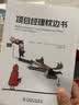项目经理枕边书 10个童话故事话项目管理 实拍图