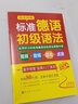 零起点德语金牌入门 德语入门自学教材零基础学习德语词汇句子单词书籍基础速成 本书分基础篇发音篇场景篇和附录篇四部分 13个大场景73个小场景 包含了生活的方方面面 实拍图