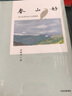春山好  苏枕书著（京东专享版与普通版随机发货）中信出版社 实拍图
