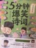 5分钟爆笑诗词：王维篇（原新华社资深记者、历史学博士历史的囚徒重磅新作，趣味爆笑拆解极重内心修炼的诗佛王维的诗） 实拍图