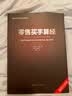 零售买手算经——国际时尚管理系列丛书 实拍图