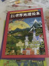 环球国家地理绘本礼盒 World Geography幼儿趣味世界地理绘本精装版 附赠大尺寸世界地图 实拍图