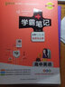 学霸笔记 高中 （买9送3）语文数学英语物理化学生物地理历史政治 必修+选择性必修【新教材】 9本套装 高一高二高三 高考讲解复习资料 24版 pass绿卡图书 实拍图
