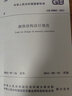 GB50003-2011砌体结构设计规范 中国建筑工业出版社 本社 编 著 书籍 实拍图