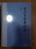 词论宋词声律探源大纲唐五代两宋词简析微睇室说词(精)/武汉大学百年名典 实拍图