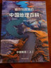 藏在地图里的中国地理百科（套装共8册）卫星遥感影像图与大场景手绘呈现，AR互动+语音讲解，感受科学与艺术相结合的地理学习   实拍图