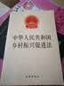中华人民共和国乡村振兴促进法 实拍图