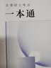 【官方直营】众合法硕2027/26法律硕士联考精讲一本通真题解读背诵宝典写作宝典冲刺卷车润海龚成思马峰岳业鹏刑法制史法理宪法民法学非法学法硕考试分析 【预售】2027众合法硕法律法规汇编 实拍图