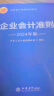 中级会计教材2024年 中级会计职称 中级会计实务+经济法+财务管理教材全套6本 经济科学出版社 搭东奥 实拍图