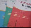 【出版社直发】广东省高职高考2027教材3+证书高职高考考试复习资料26历年真题模拟试卷语文数学英语3三加中职生对口升学单招考资料书 广东人民出版社 语数英3科【真题模拟】9本 实拍图