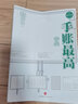知日25·手账最高（第3版） 中信出版社图书 实拍图