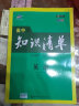 曲一线 英语 高中知识清单 高中必备工具书 第8次修订（全彩版）2021版 五三 实拍图