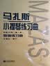 马扎斯小提琴练习曲 作品36号（第一册） 实拍图