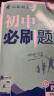 2024春初中必刷题 数学七年级下册 人教版 初一教材同步练习题教辅书 理想树图书 晒单实拍图