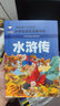水浒传 彩图注音版 班主任推荐小学生一二三年级语文课外必读世界经典儿童文学名著童话故事书 实拍图