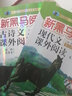 新黑马阅读丛书 小学2年级现代文 古诗词课外阅读（套装2册） 实拍图