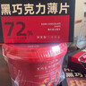 卜珂零点 纯黑巧克力黑方礼盒装送女友生日礼物可可脂手工喜糖巧伴手礼 72%可可新升级 实拍图