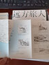 远方旅人（悬疑小说与时代史诗的交融之作，茅奖得主格非力荐，套装共2册附赠品） 实拍图