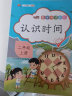 小学二年级上册数学专项训练100以内加减法表内乘法口算题训练认识时间长度单位观察物体角的初步认识【全5册】 实拍图