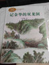 记金华的双龙洞  叶圣陶 四年级下册 人教版课文作家作品系列 语文教材配套读物  大语文阅读 实拍图