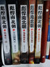 彪悍南北朝之铁血后三国 实拍图