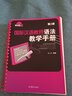 正版 国际汉语教师语法教学手册 第2版 第二版 杨玉玲 高等教育出版社 汉语教师课堂教学资源丛书 实拍图