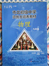 市北初级中学资优生培养教材  物理  九年级 实拍图