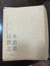 日本营造之美：第二辑 实拍图