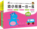 幼小衔接一日一练：语文 数学 拼音 识字 综合（套装5册）   实拍图