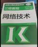 全国计算机等级考试三级教程——嵌入式系统开发技术（2021年版） 实拍图