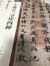 集王羲之圣教序 中华碑帖精粹 中华书局自营正版 实拍图
