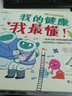 了解我自己系列 我的健康我最懂 实拍图