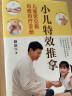 小儿特效推拿：儿童常见病自查自疗手册（附赠儿童经络穴位图 小儿常见病特效推拿课程） 实拍图
