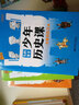 少年历史课套装（共12册）写给小学生的中国历史·上下五千年·鬼脸课堂 实拍图